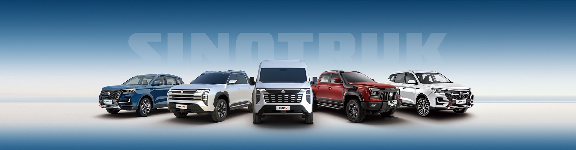 中國重汽輕型汽車